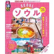 るるぶソウル'25(るるぶ情報版) [ムックその他]