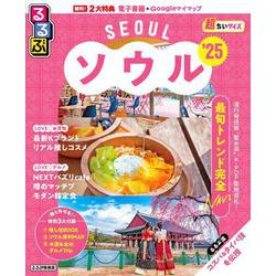 るるぶソウル'25超ちいサイズ(るるぶ情報版 小型) [ムックその他]