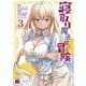 寝取り魔法使いの冒険　3<3>(チャンピオンＲＥＤコミックス) [コミック]