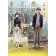 君の正体を言い当てようか(文芸社文庫NEO) [文庫]