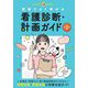 実習でよく挙げる看護診断・計画ガイド 第2版 (プチナースBOOKS) [単行本]