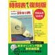 時刻表大きな復刻版1964年10月号(JTBのムック) [ムックその他]