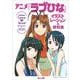 アニメ『ラブひな』イラストレーション&資料集 [単行本]