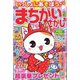 いっしょにあそぼう！まちがいさがし 2024年 10月号 [雑誌]