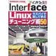 Interface (インターフェース) 2024年 10月号 [雑誌]