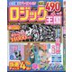 ロジック王国 2024年 10月号 [雑誌]