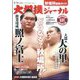 大相撲ジャーナル 2024年 09月号 [雑誌]