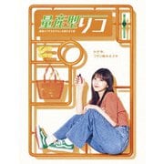 量産型リコ -最後のプラモ女子の人生組み立て記- DVD BOX