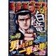 週刊漫画ゴラク 2024年 9/6号 [雑誌]