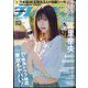 週刊 プレイボーイ 2024年 9/2号 [雑誌]