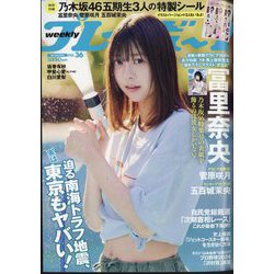 ★決算特価商品★ ヨドバシ.com 通販 [雑誌] 9/2号 2024年 プレイボーイ 週刊 - 週刊誌