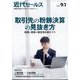 近代セールス 2024年 9/1号 [雑誌]