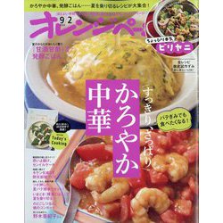 オレンジページ 2024年 9/2号 [雑誌]