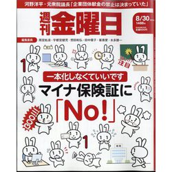 週刊 金曜日 2024年 8/30号 [雑誌]