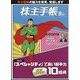株主手帖 2024年 09月号 [雑誌]