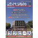 近代消防 2024年 09月号 [雑誌]