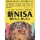 PRESIDENT (プレジデント) 2024年 9/13号 [雑誌]