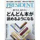 PRESIDENT (プレジデント) 2024年 8/30号 [雑誌]