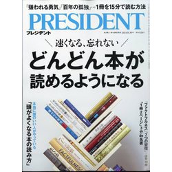 PRESIDENT (プレジデント) 2024年 8/30号 [雑誌]