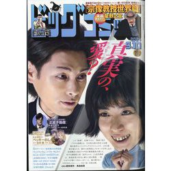 ビッグコミック 2024年 9/10号 [雑誌]
