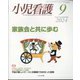 小児看護 2024年 09月号 [雑誌]