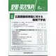 整形・災害外科 2024年 08月号 [雑誌]