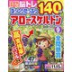 ずっしりたっぷりアロー & スケルトン 2024年 09月号 [雑誌]