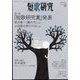 短歌研究 2024年 09月号 [雑誌]