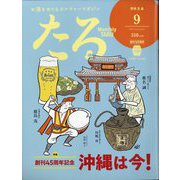 TARU (樽) 2024年 09月号 [雑誌]