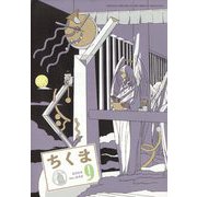 ちくま 2024年 09月号 [雑誌]