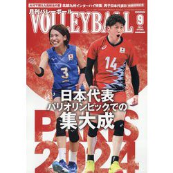 VOLLEYBALL (バレーボール) 2024年 09月号 [雑誌]