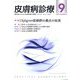 皮膚病診療 2024年 09月号 [雑誌]