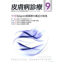 皮膚病診療 2024年 09月号 [雑誌]