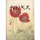 ホトトギス 2024年 09月号 [雑誌]