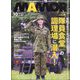 MAMOR (マモル) 2024年 10月号 [雑誌]