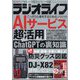 ラジオライフ 2024年 10月号 [雑誌]