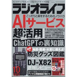 ラジオライフ 2024年 10月号 [雑誌]
