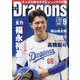 月刊 Dragons (ドラゴンズ) 2024年 09月号 [雑誌]