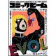 コミックビーム 2024年 09月号 [雑誌]