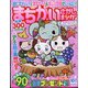 まちがいさがしキング 2024年 10月号 [雑誌]