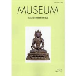 MUSEUM (ミュージアム) 2024年 08月号 [雑誌]
