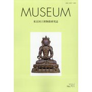 MUSEUM (ミュージアム) 2024年 08月号 [雑誌]