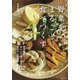 野菜をまるごと食べつくす―皮や茎までおいしく食べきるおかずと常備菜102 [単行本]