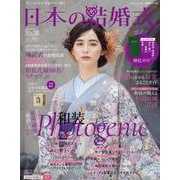 日本の結婚式　No.38(生活シリーズ) [ムックその他]