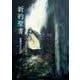 新約聖書 聖書協会共同訳 小型 SI240 [単行本]