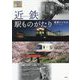 近鉄駅ものがたり(爽BOOKS) [単行本]