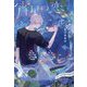 宵星の恋、きらきらと(新書館ディアプラス文庫) [文庫]