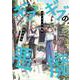 ギブギブの悪魔（２）<第２巻>(ウィングス・コミックス) [コミック]