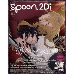 spoon.2Di　vol.113 [ムックその他]