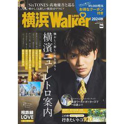 横浜LOVEWalker 2024秋 ウォーカームック(ウォーカームック) [ムックその他]